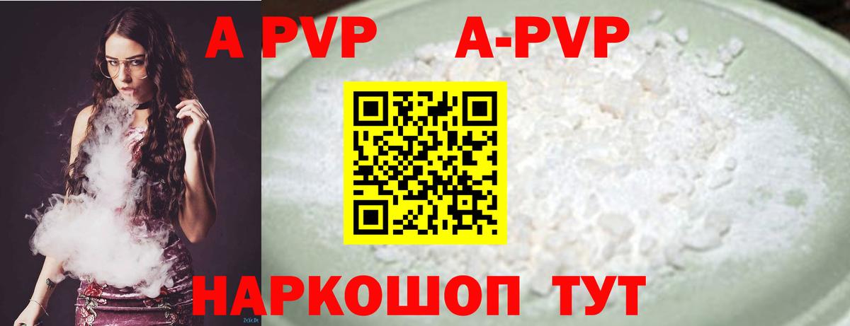 Alpha PVP Соль  APVP мука  A-PVP  A PVP СК КРИС  Кызыл  Вход с VPN 