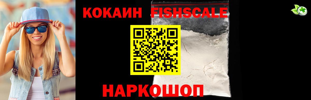 КОКАИН FishScale Кызыл