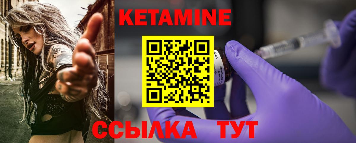 Кетамин VHQ  Вход с VPN  Кызыл 