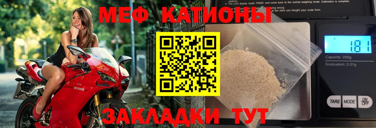 Меф мяу мяу  Кызыл